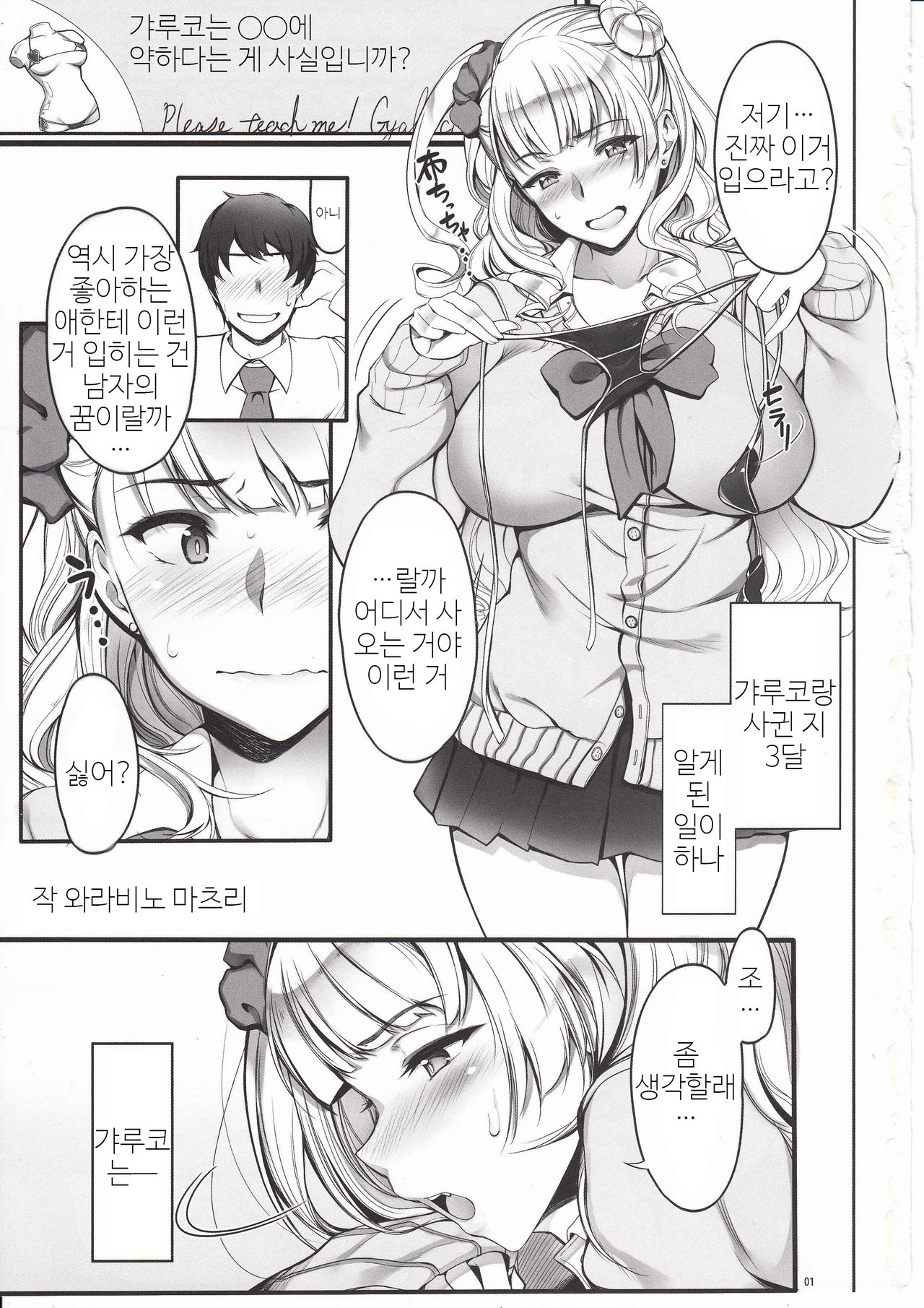 Angel's Stroke 87b Galko-chan 0.02!! page 2 full