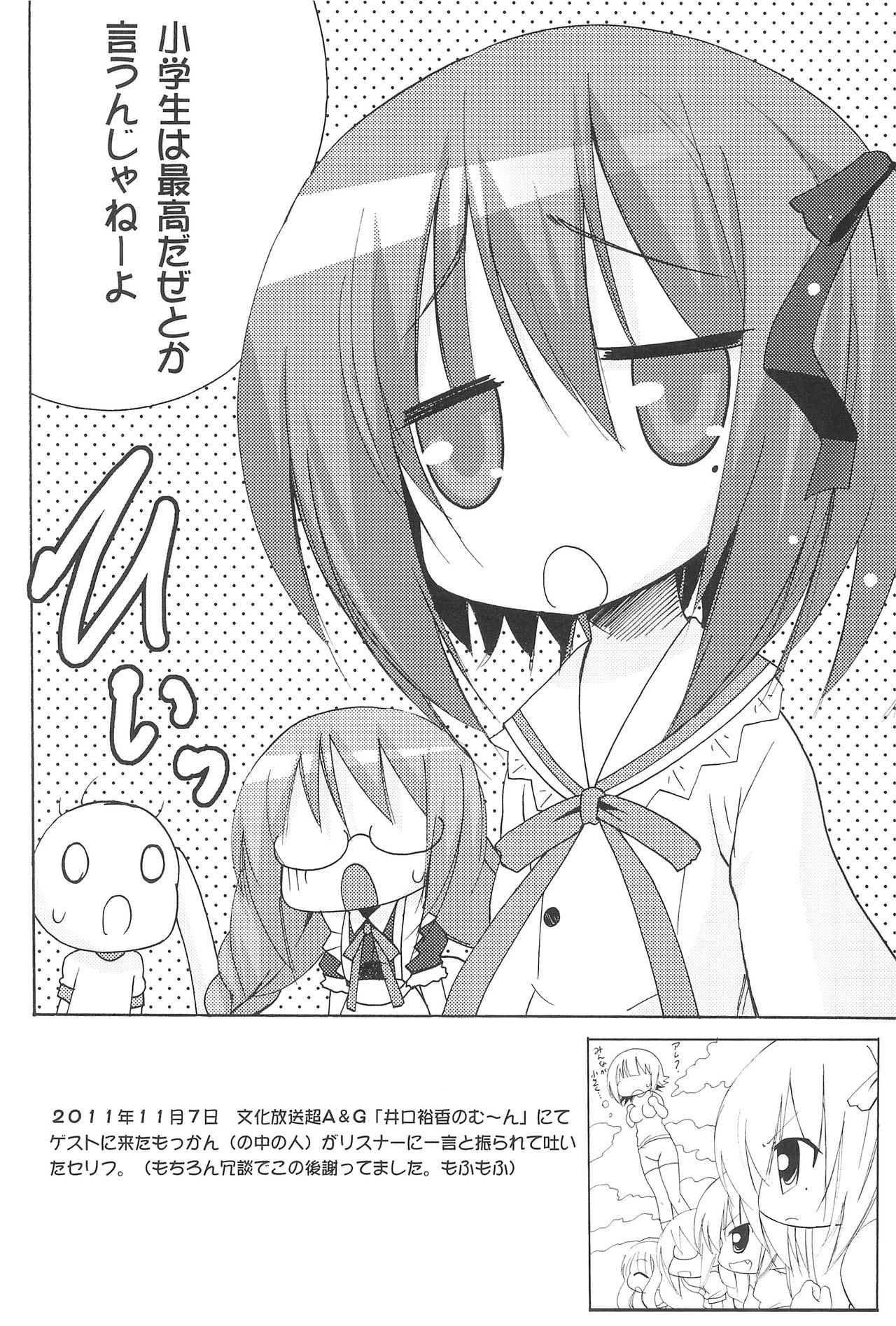 Onii-chan Ookupaa page 8 full