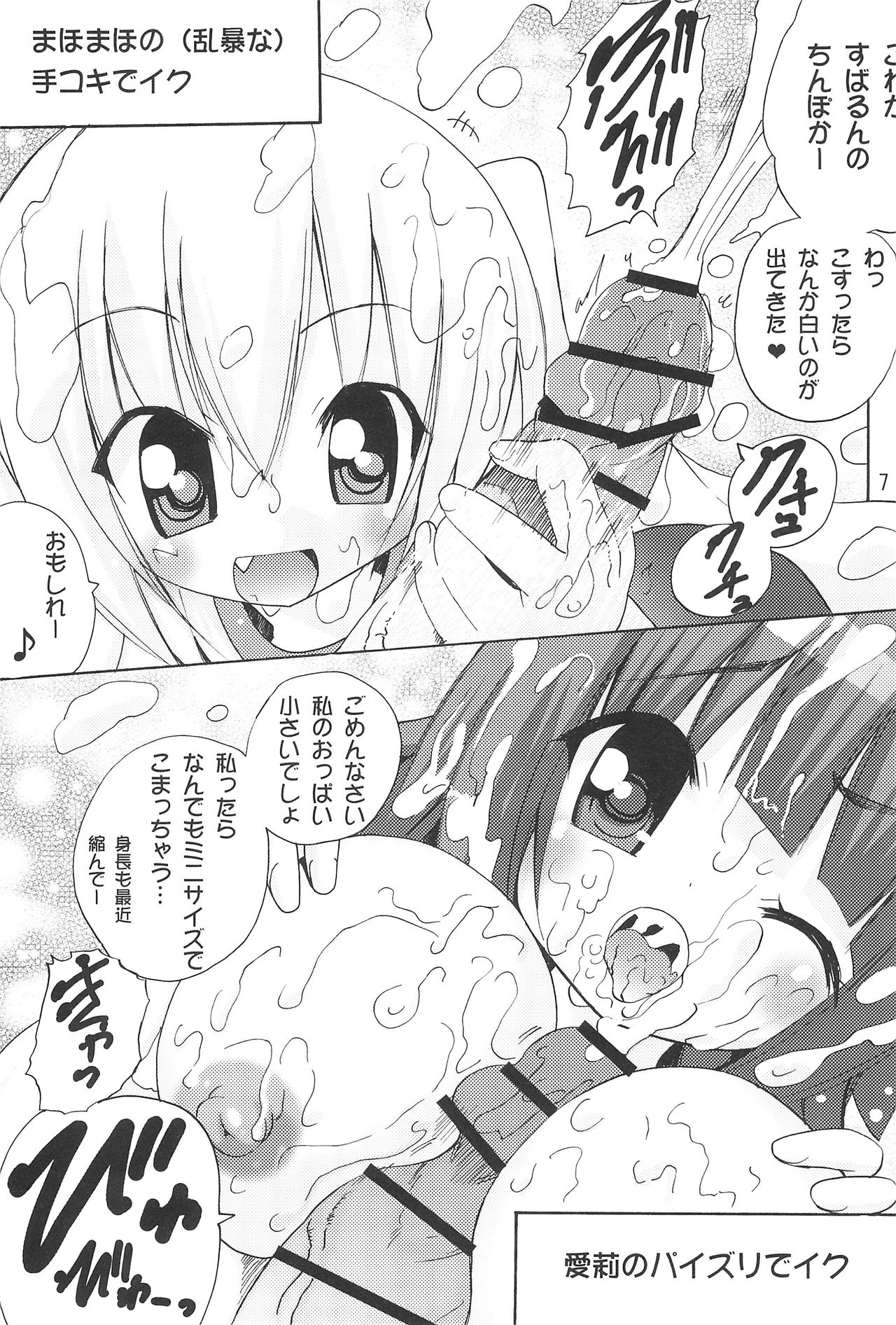 Onii-chan Ookupaa page 9 full