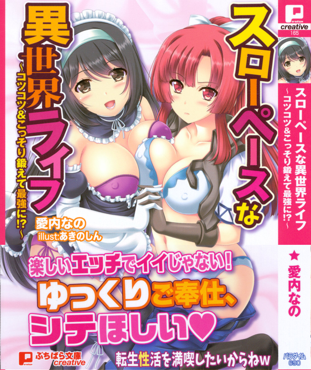 Slow Pace na Isekai Life ~Kotsukotsu &amp; Kossori Kitaete Saikyou ni!?~ page 1 full