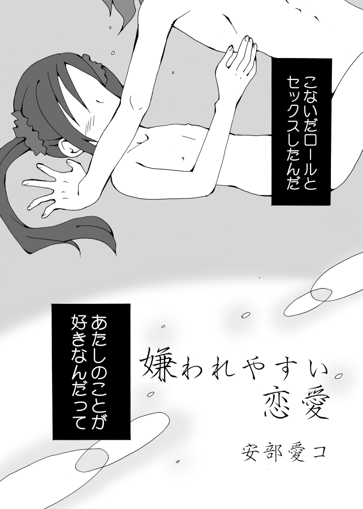 Kirawareyasui Renai page 3 full