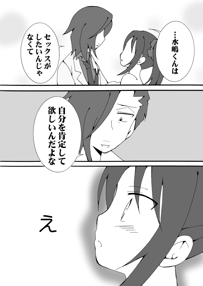 Kirawareyasui Renai page 7 full