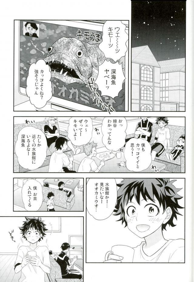 Jock to Nerd to Ookami Uo page 2 full