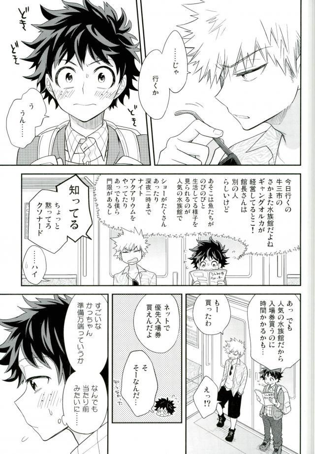 Jock to Nerd to Ookami Uo page 8 full