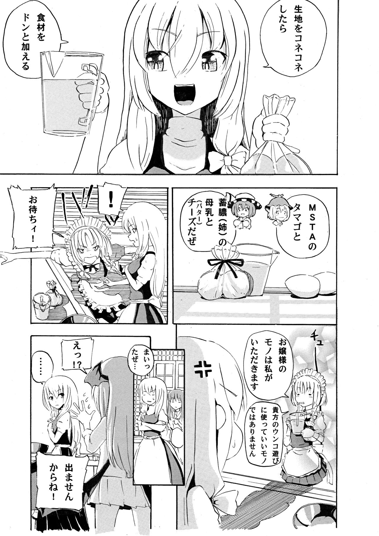 クッキー作り page 4 full