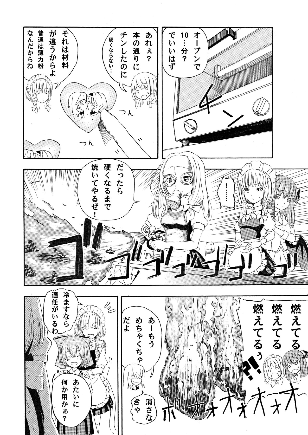クッキー作り page 9 full