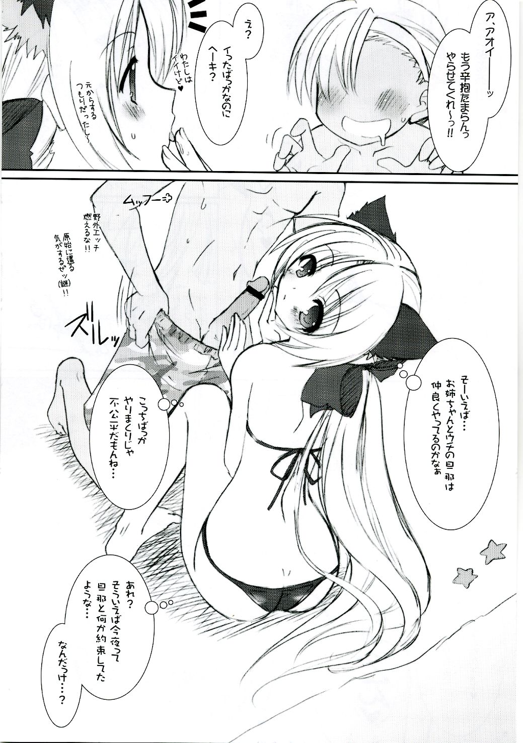 Lovely Poison 8 page 9 full