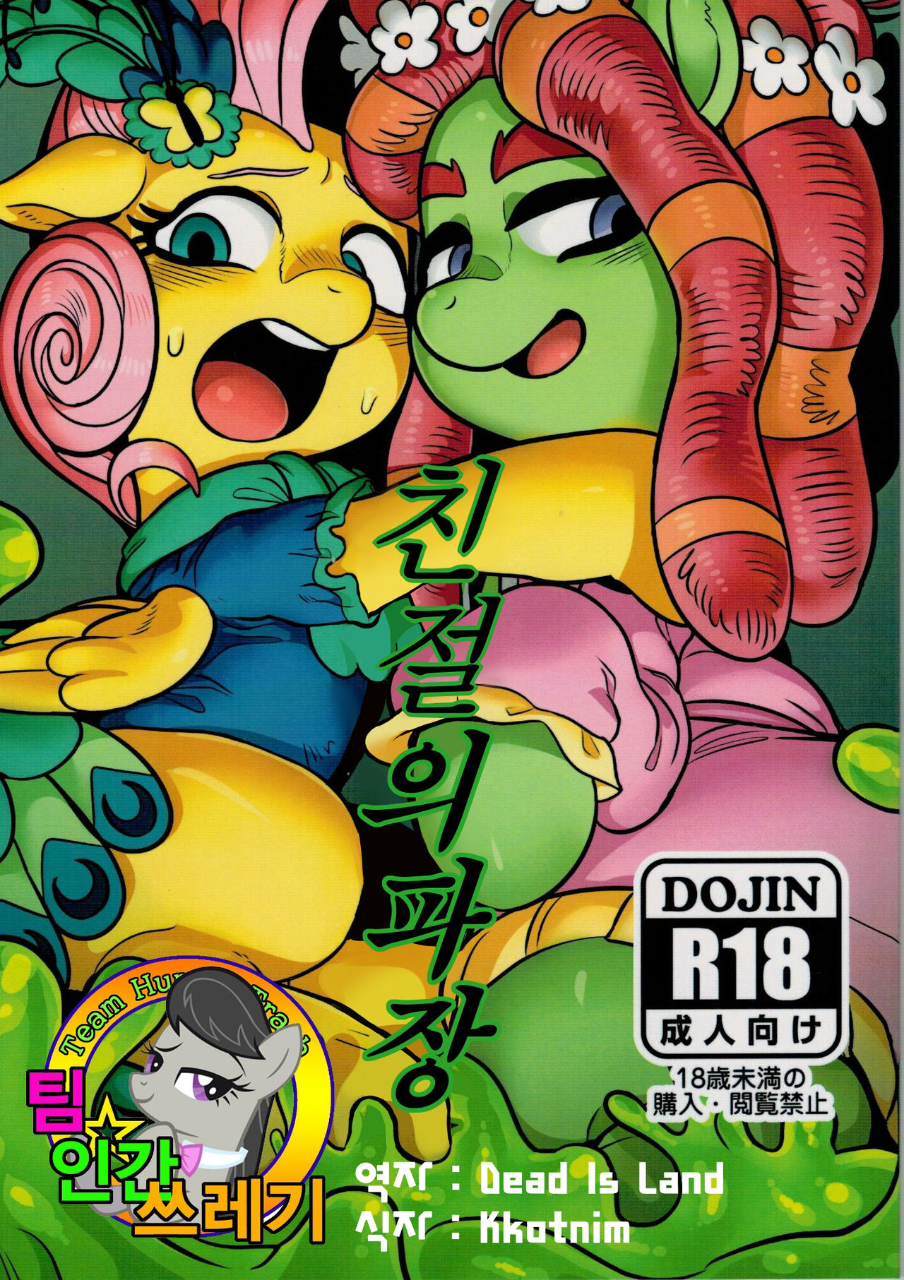 Shinsetsu no Hacho | 친절의 파장 page 2 full