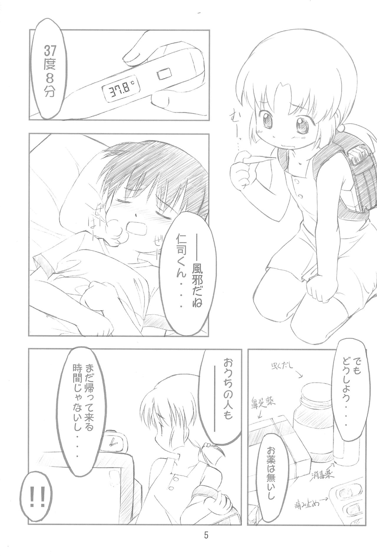 Tenchigaeshi! page 5 full