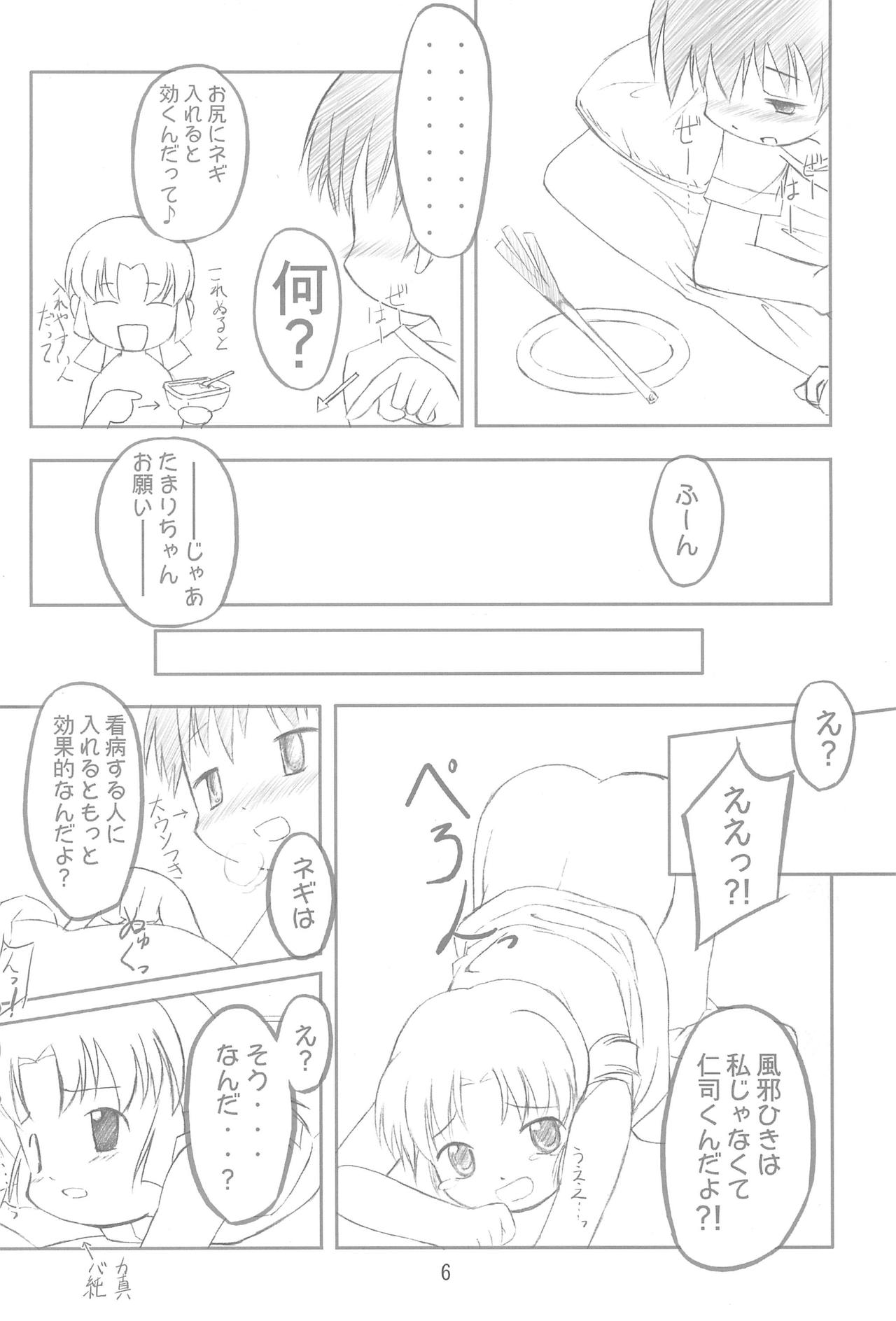 Tenchigaeshi! page 6 full