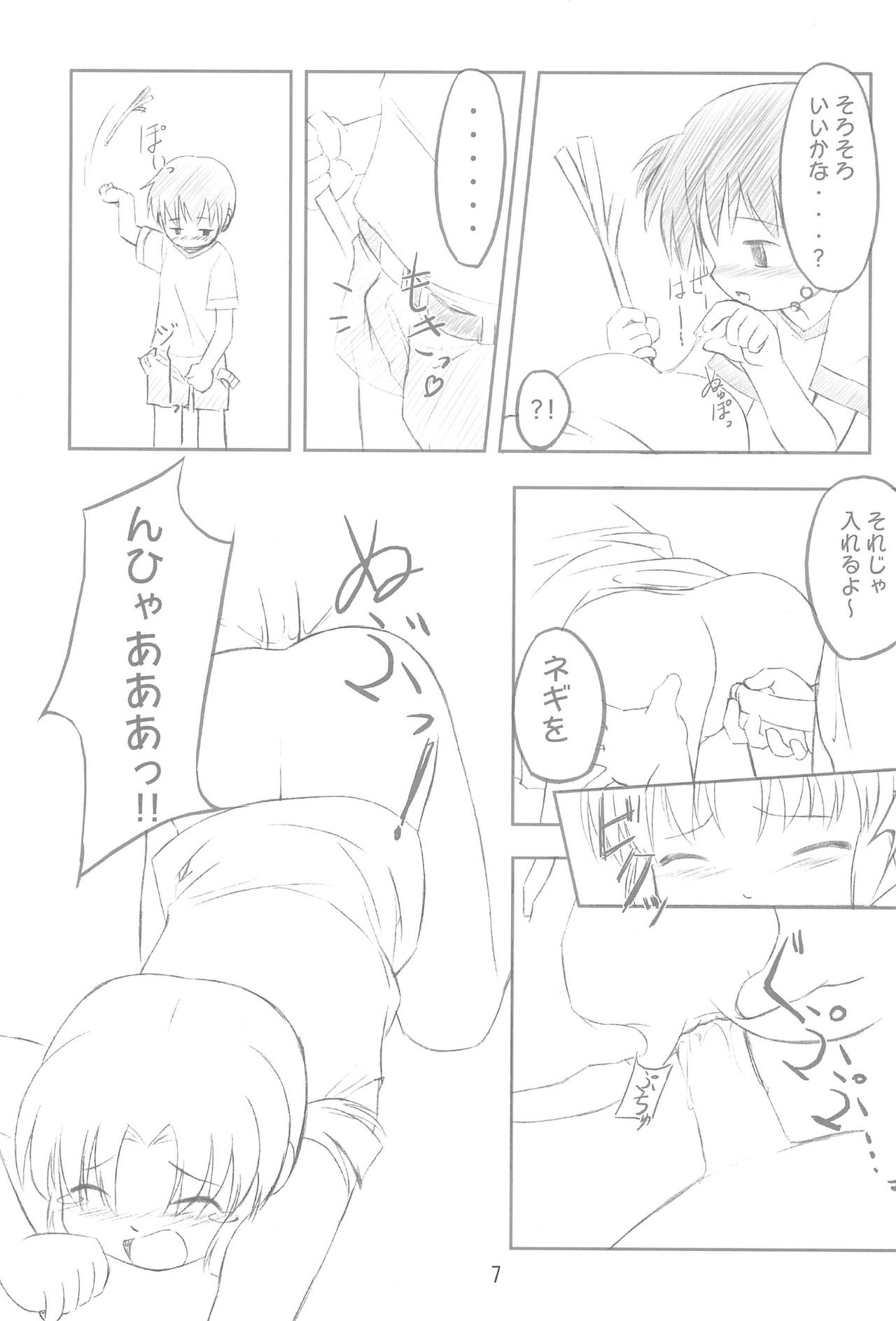 Tenchigaeshi! page 7 full