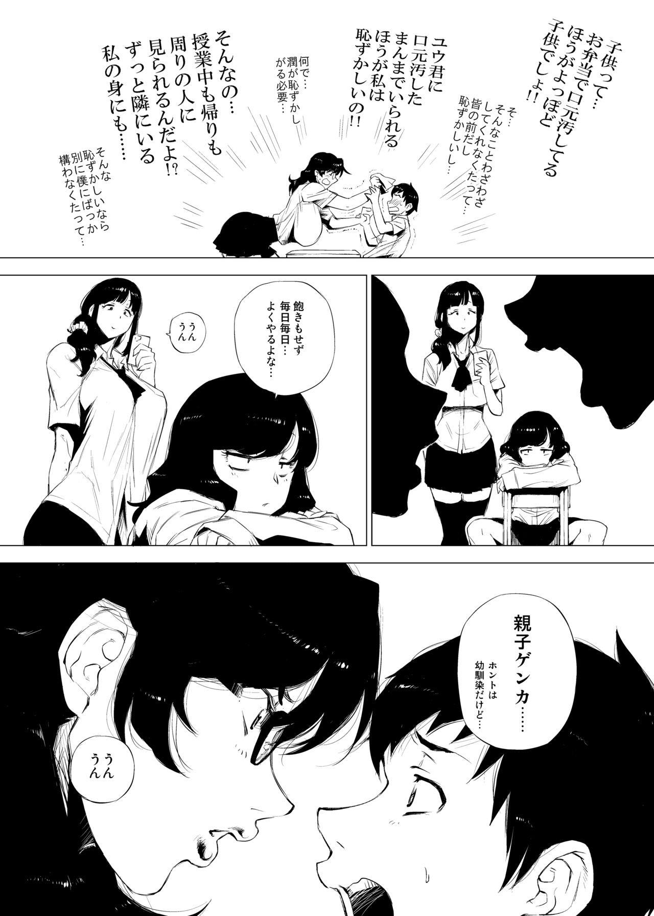 Jukujoshikousei. page 3 full