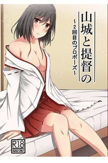 Yamashiro to Teitoku no ~2-kai-me no Propose~ cover