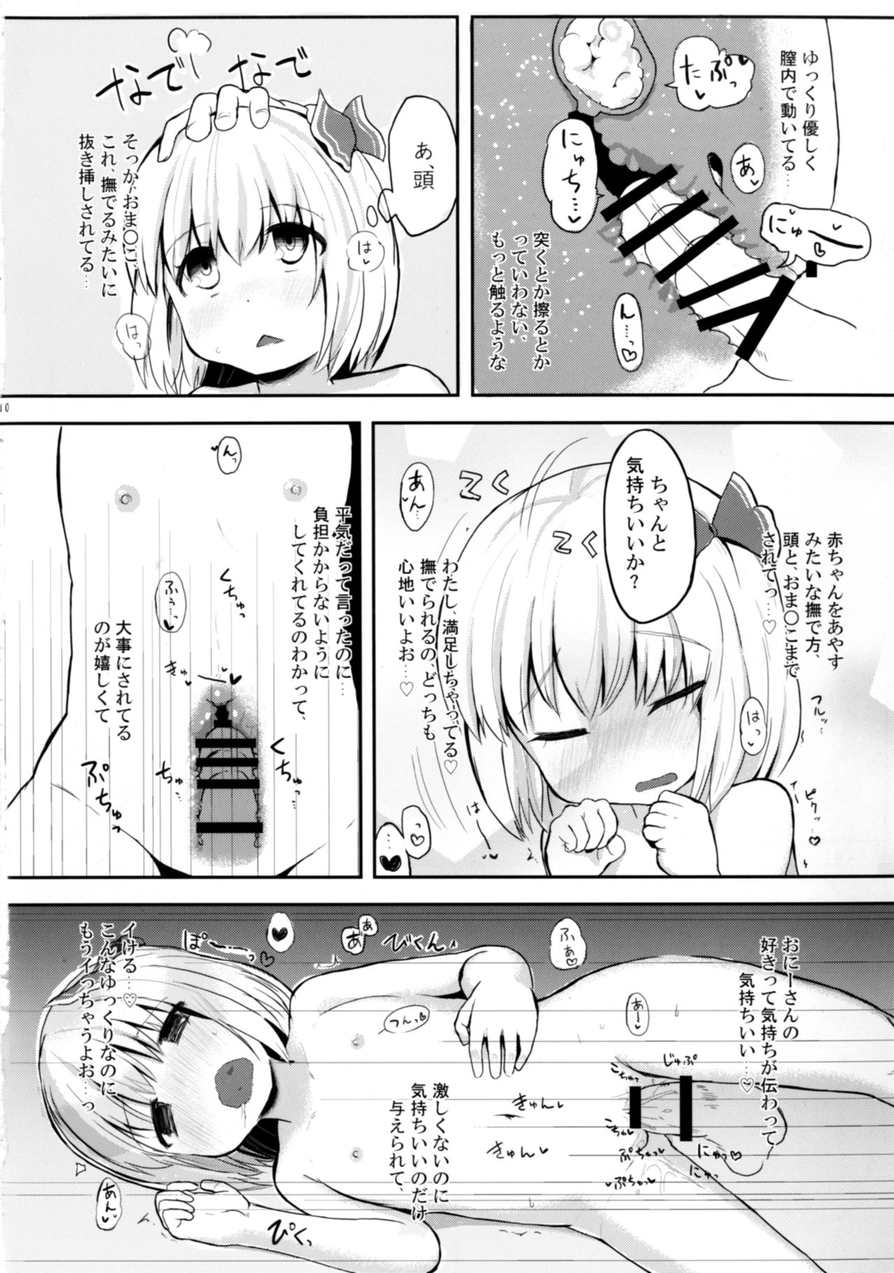 Amatta Rumia page 10 full