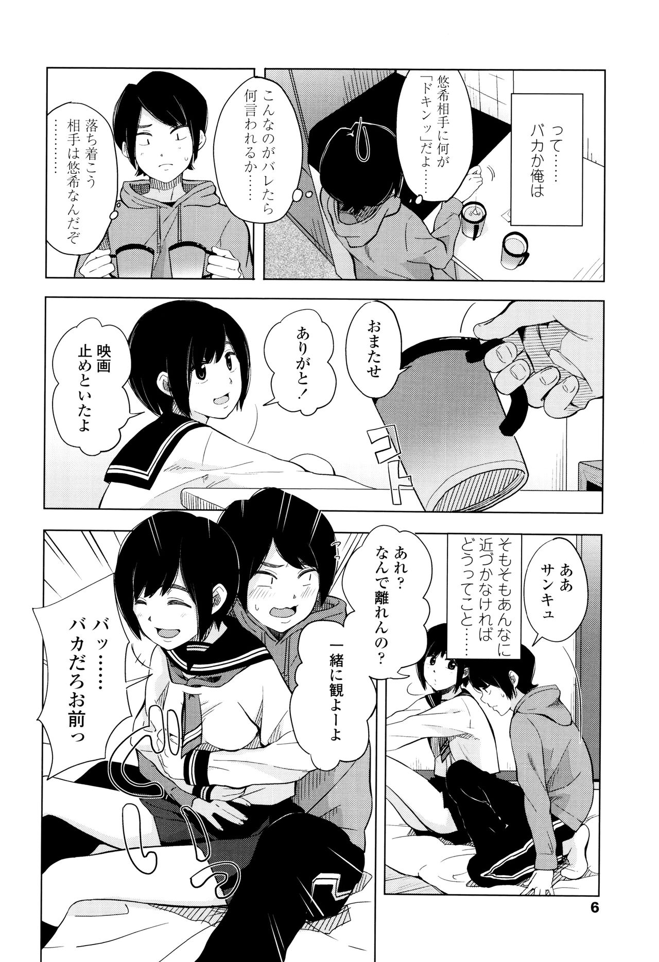 Koe o Kikasete page 9 full