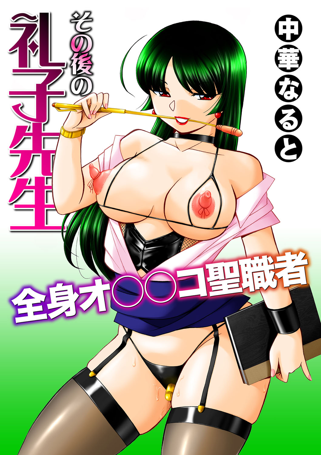 COMIC Magnum Vol. 98 page 4 full