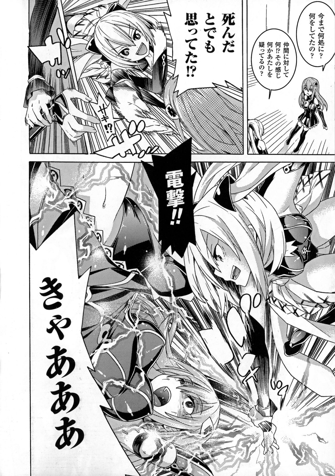 Ochita Mesubuta-tachi page 10 full