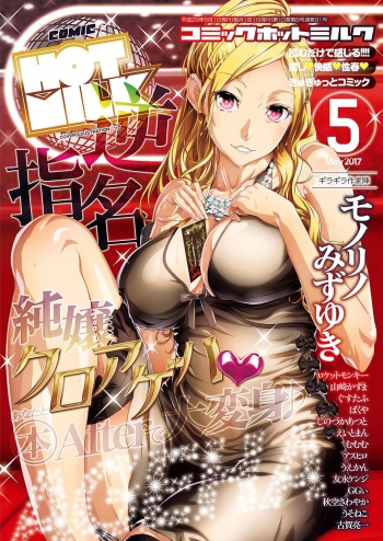 COMIC HOTMILK 2017-05 cover