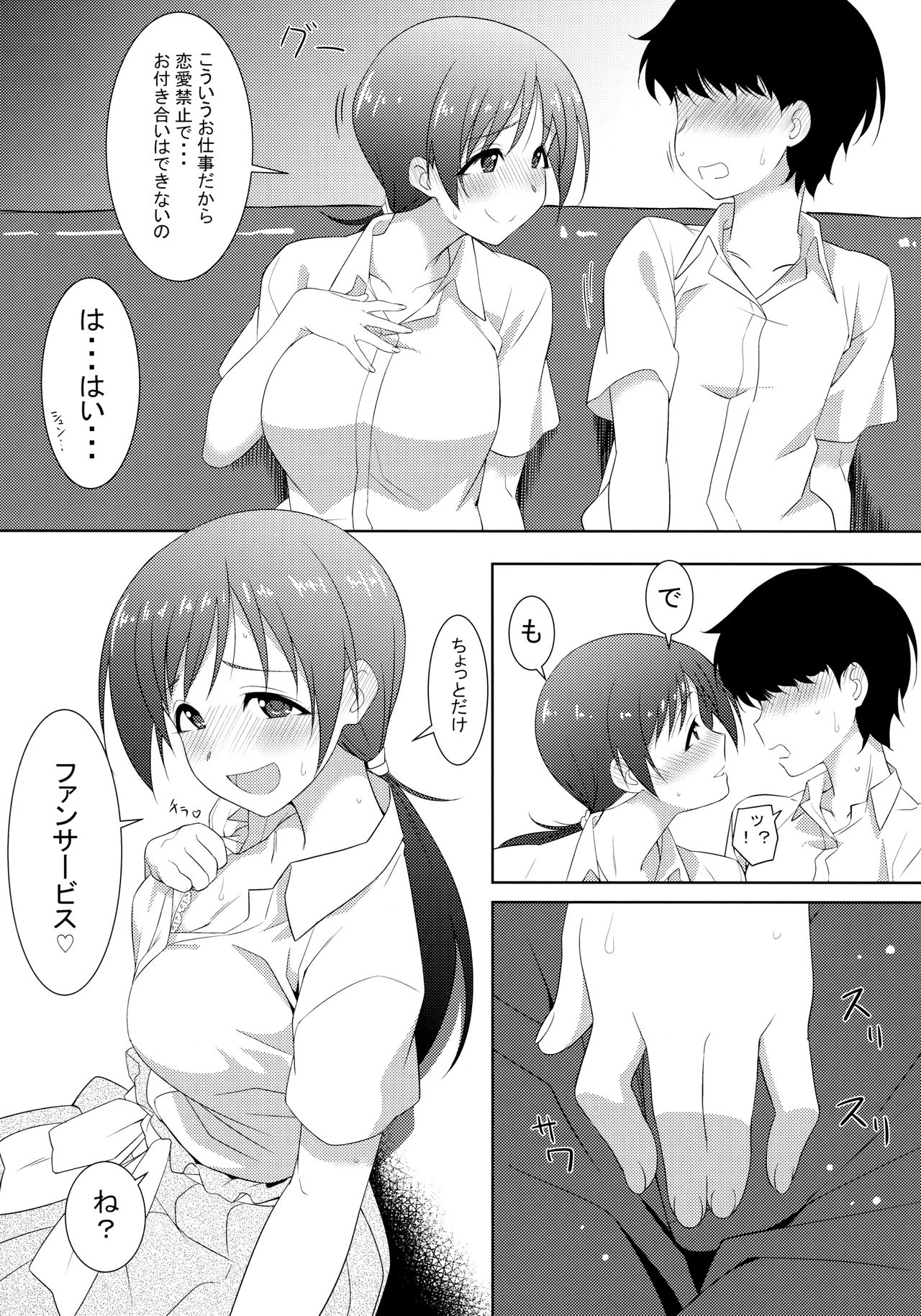 Omae no Nee-chan, Nitta Minami ni Niteru yo na? page 6 full