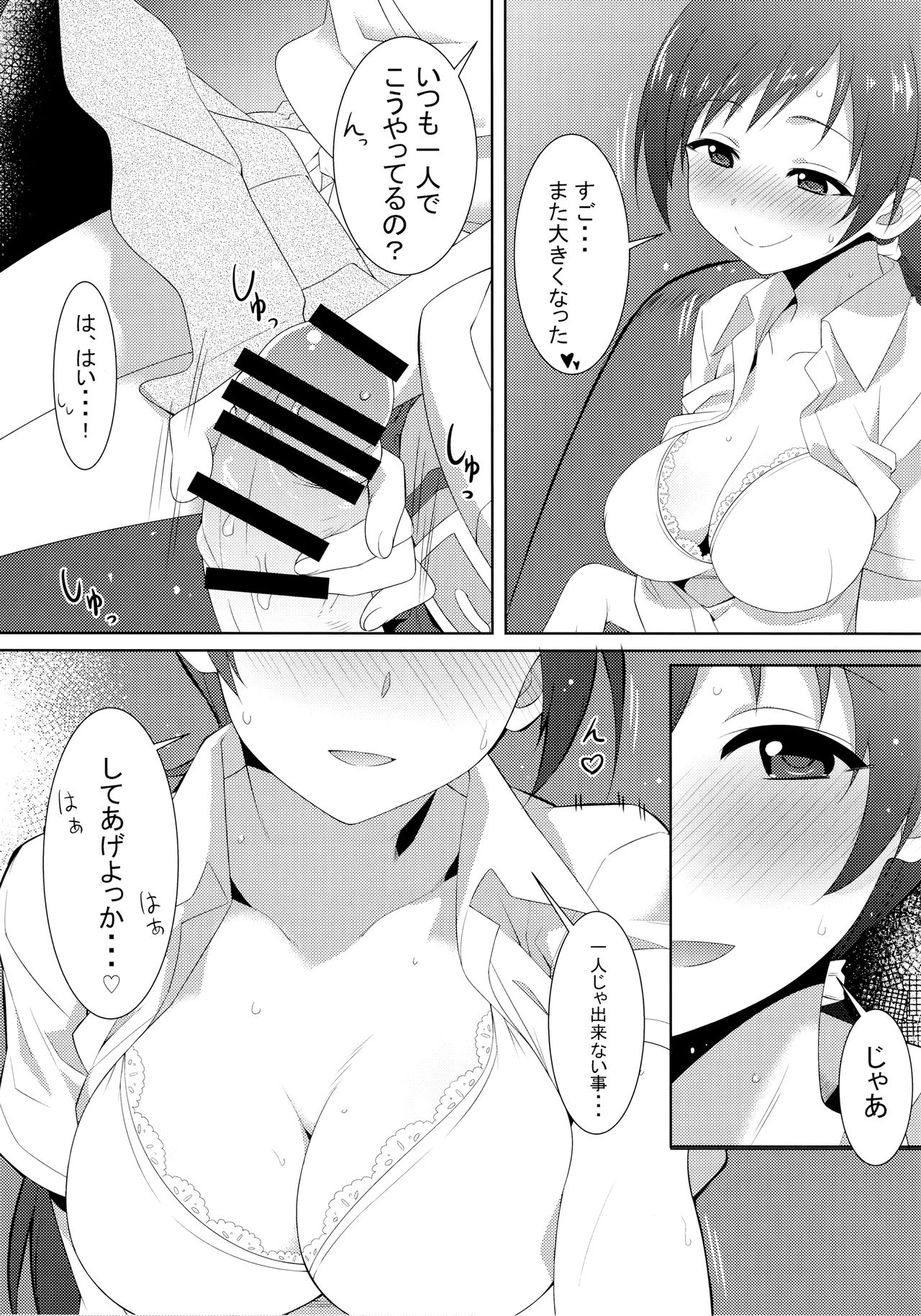 Omae no Nee-chan, Nitta Minami ni Niteru yo na? page 8 full