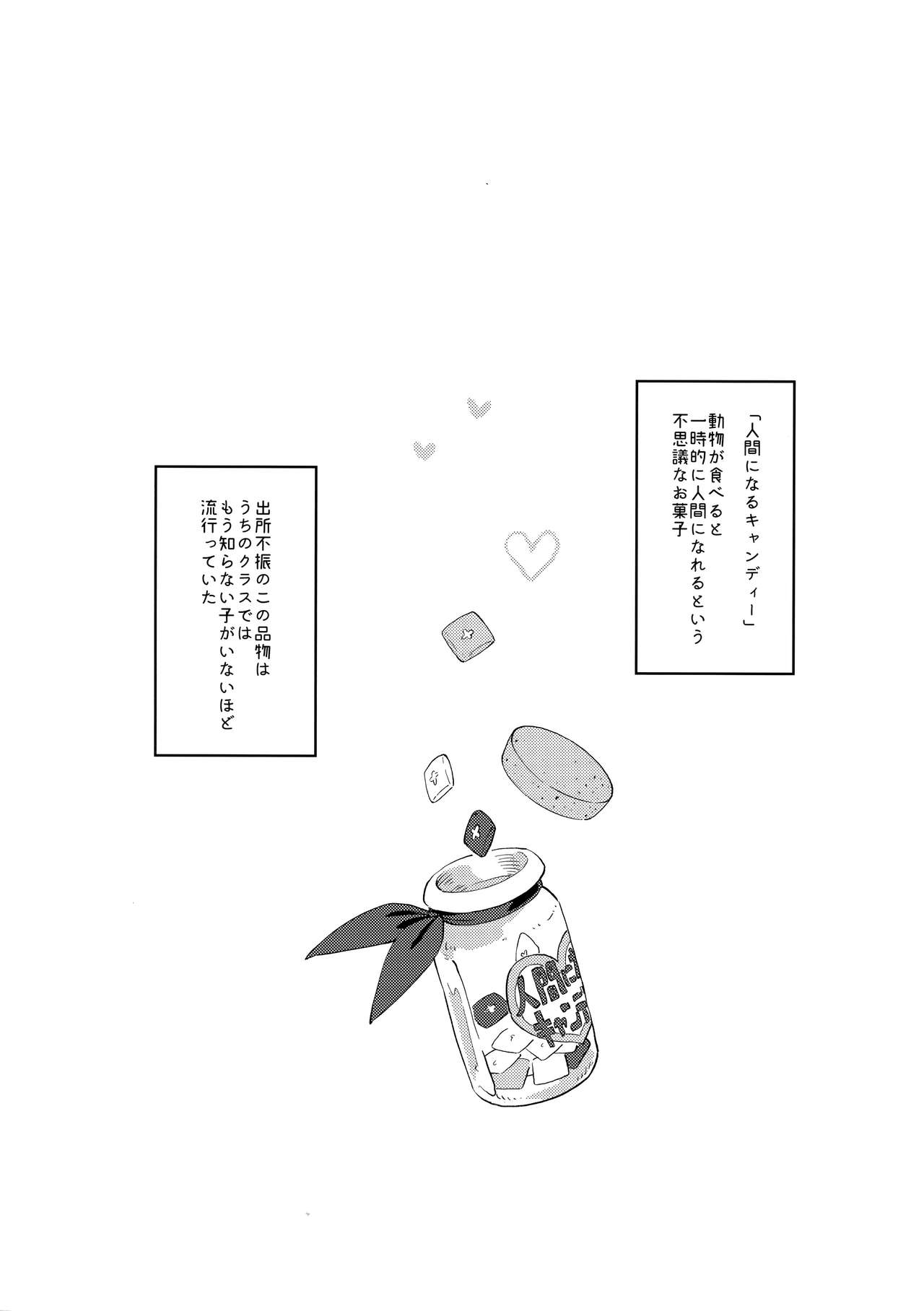 Uchi no Kawaii Kawaii Wanko-chan page 3 full