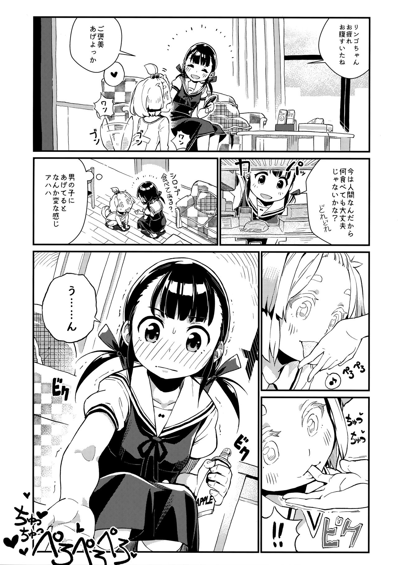 Uchi no Kawaii Kawaii Wanko-chan page 7 full