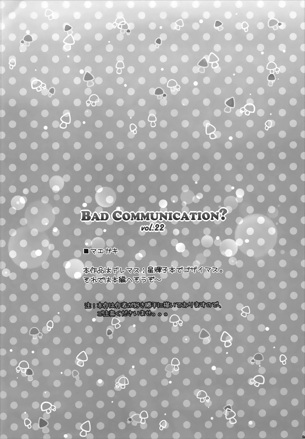 BAD COMMUNICATION? vol. 22 page 4 full