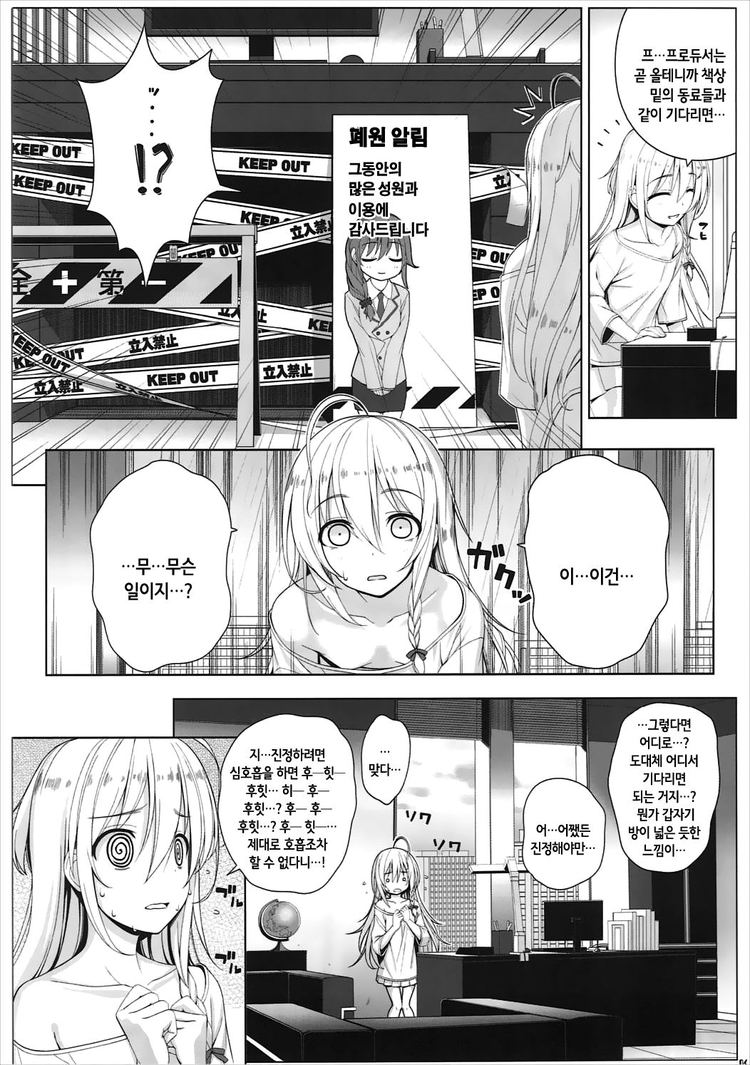 BAD COMMUNICATION? vol. 22 page 6 full