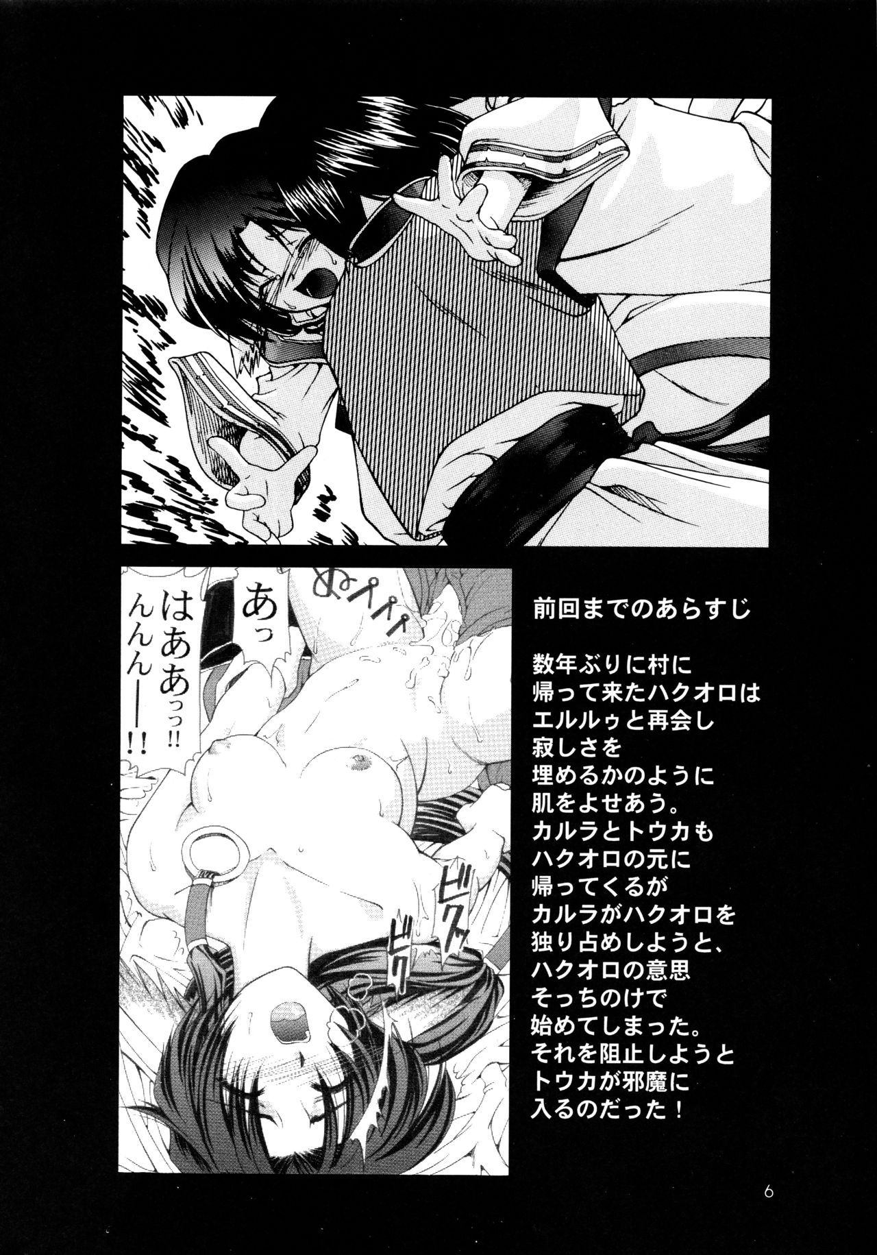 Utawaretamono <Gekan> ~Sorezore no Mirai e~ page 6 full