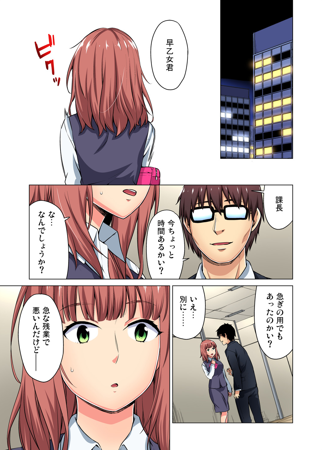 Gaticomi Vol. 69 page 5 full
