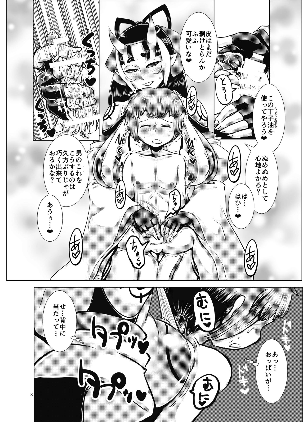 Ibun Himikaden Kienzoushi page 8 full