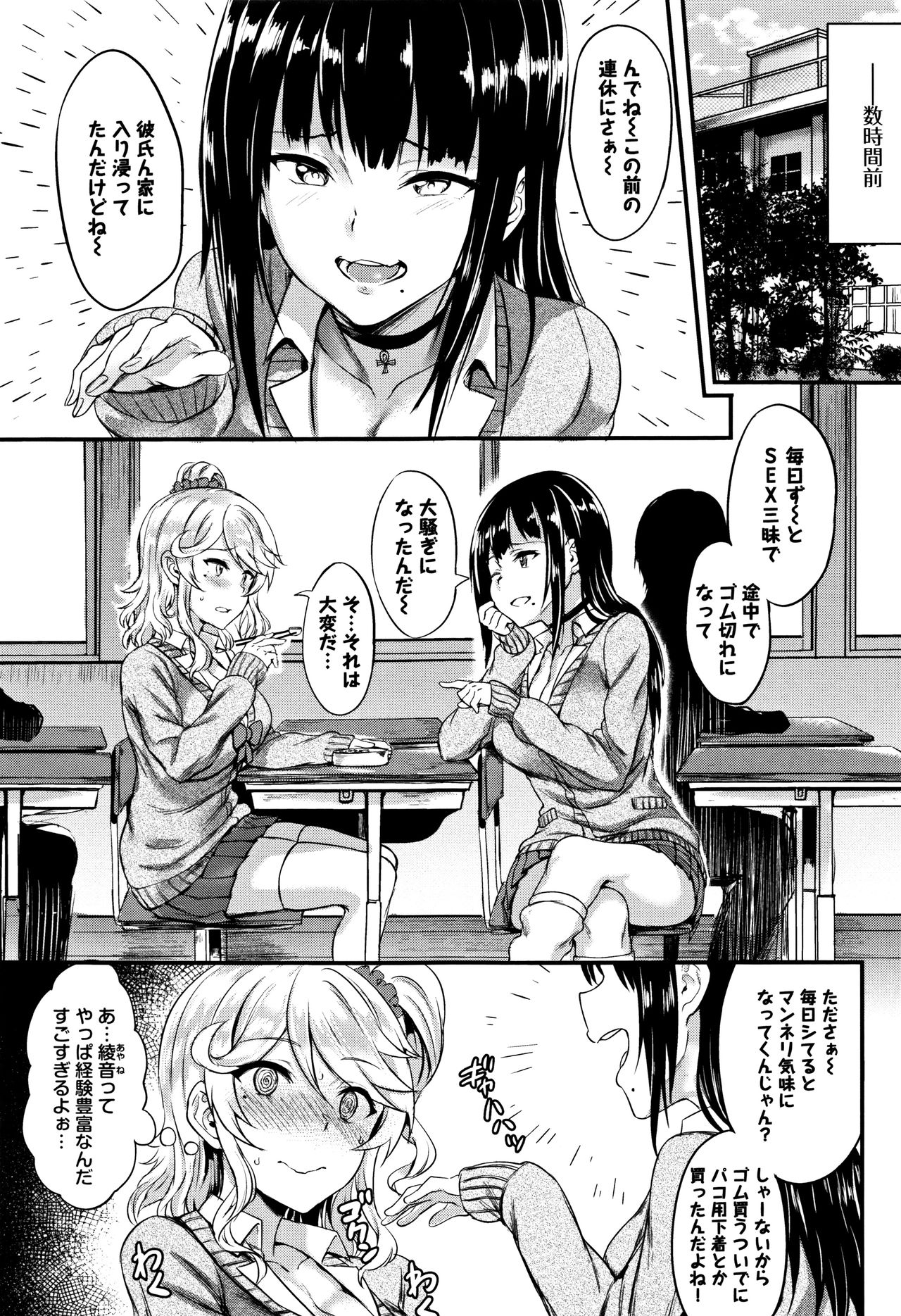 Muttsuri Bitch page 8 full