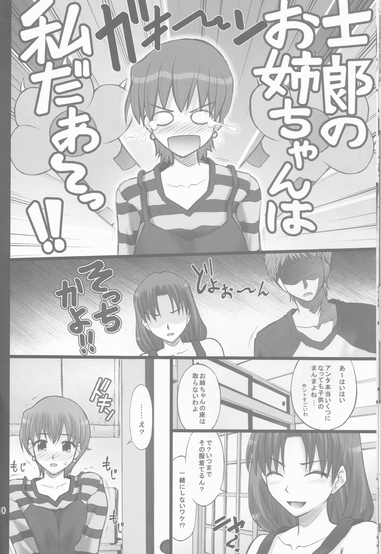 Nekotora -Nekoka no Onee-san wa Suki desu ka?- page 10 full