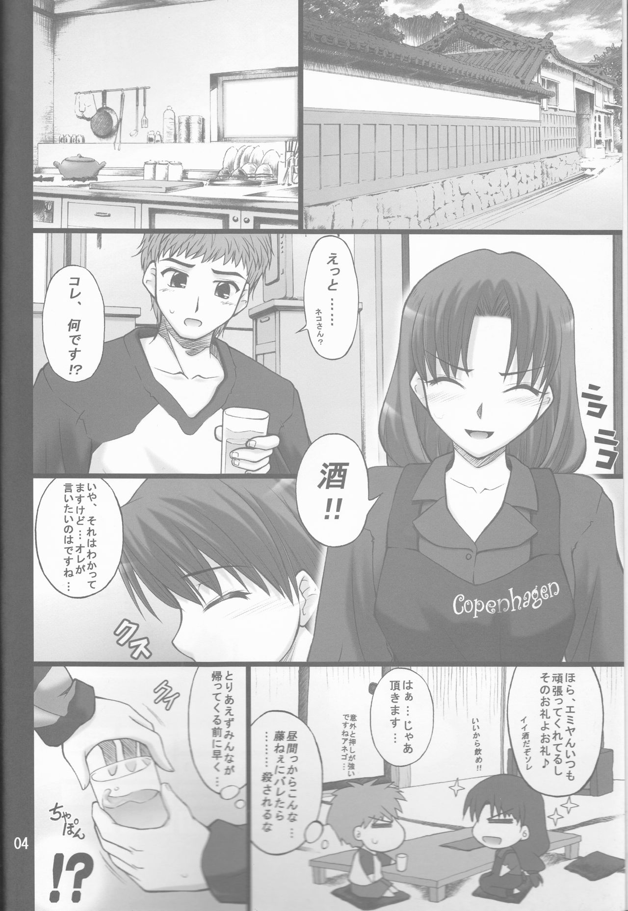 Nekotora -Nekoka no Onee-san wa Suki desu ka?- page 4 full
