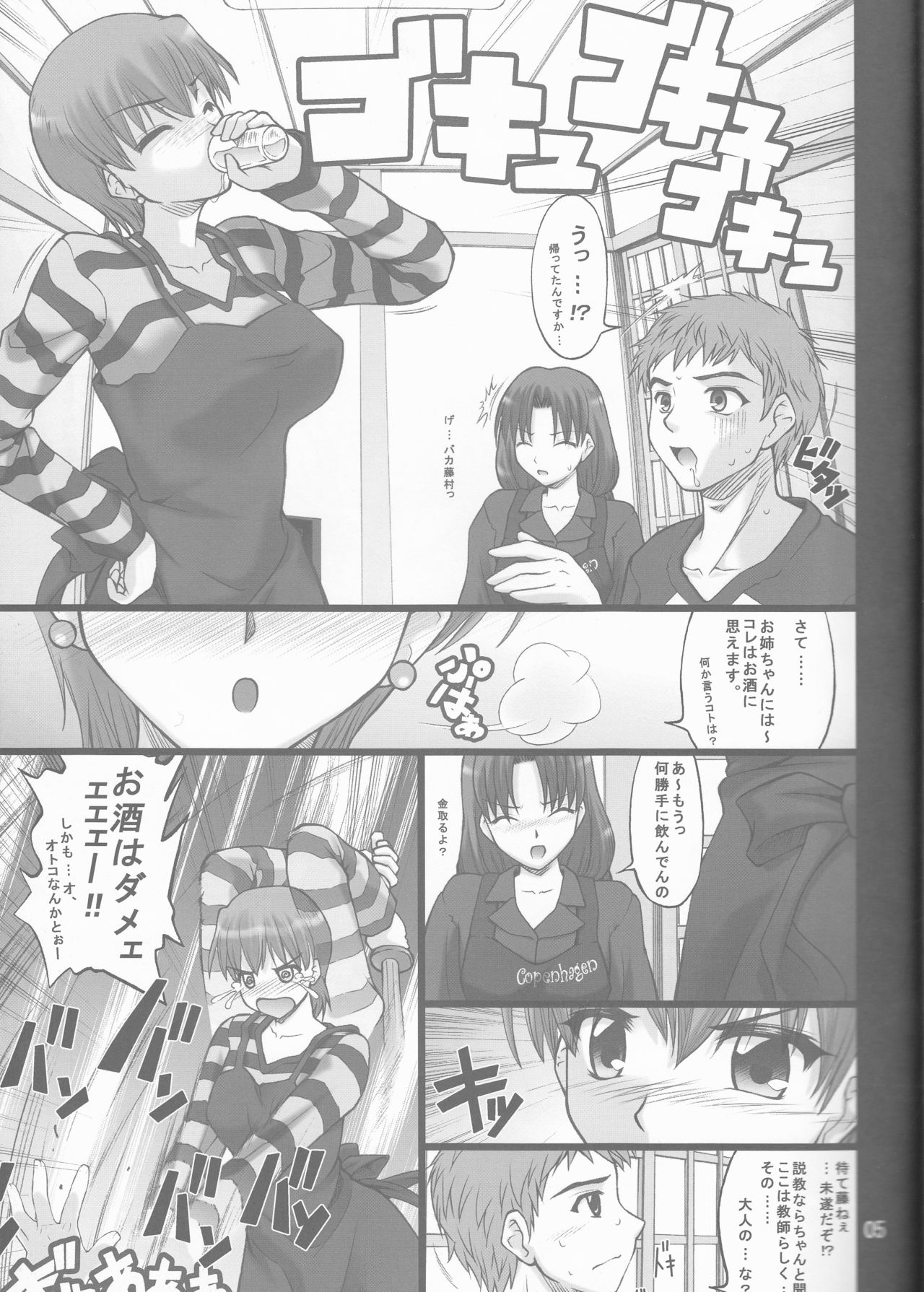 Nekotora -Nekoka no Onee-san wa Suki desu ka?- page 5 full