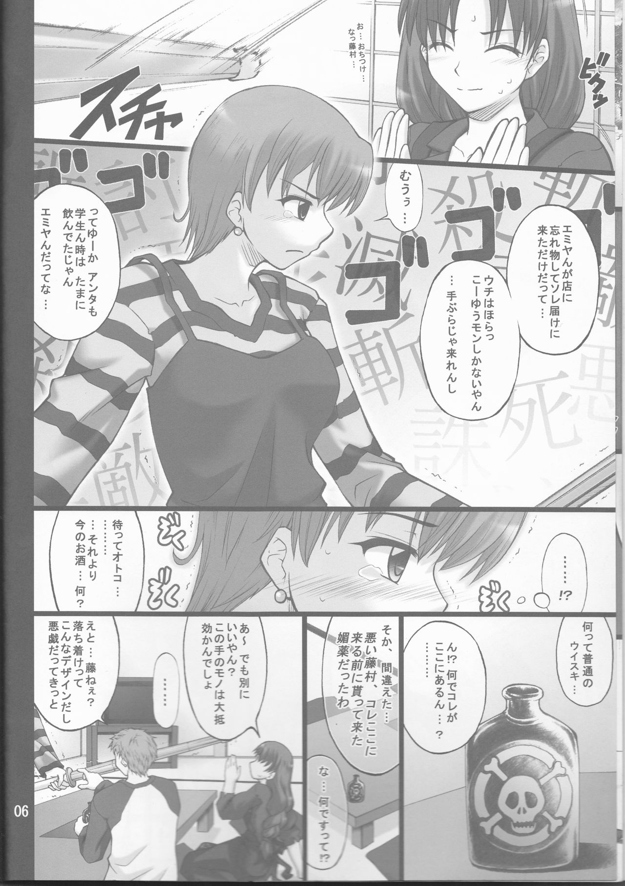 Nekotora -Nekoka no Onee-san wa Suki desu ka?- page 6 full
