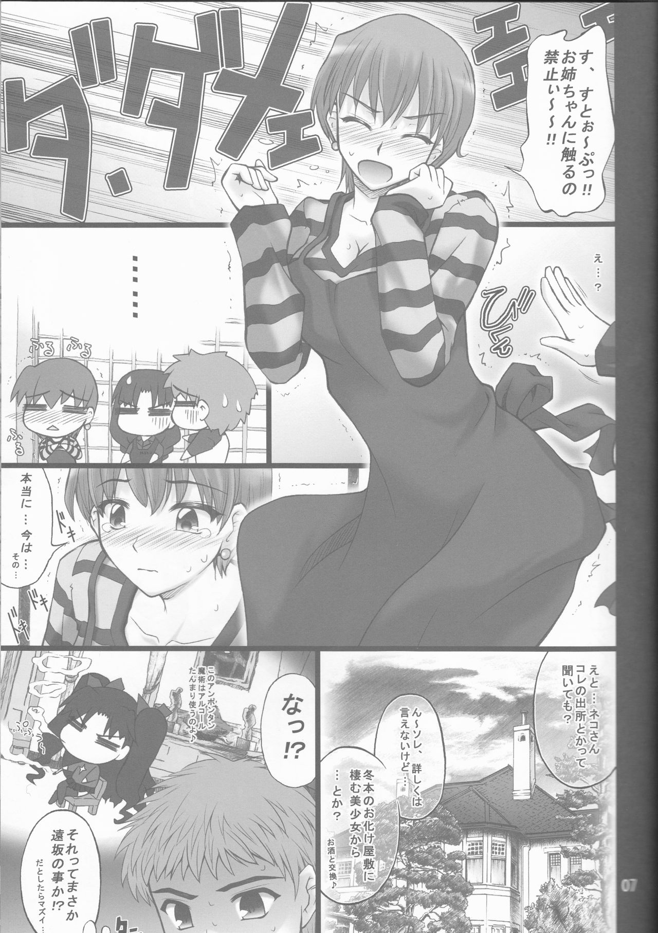 Nekotora -Nekoka no Onee-san wa Suki desu ka?- page 7 full
