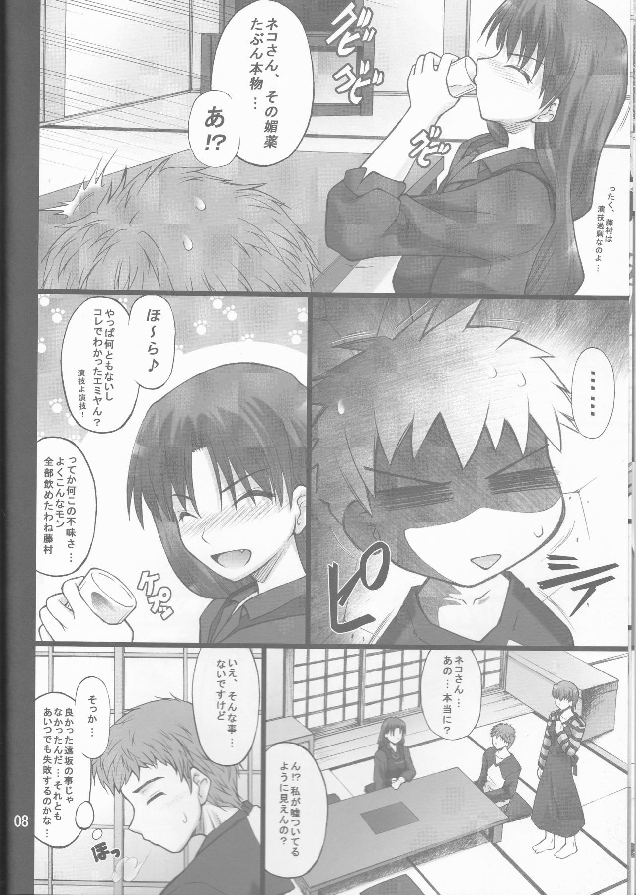 Nekotora -Nekoka no Onee-san wa Suki desu ka?- page 8 full