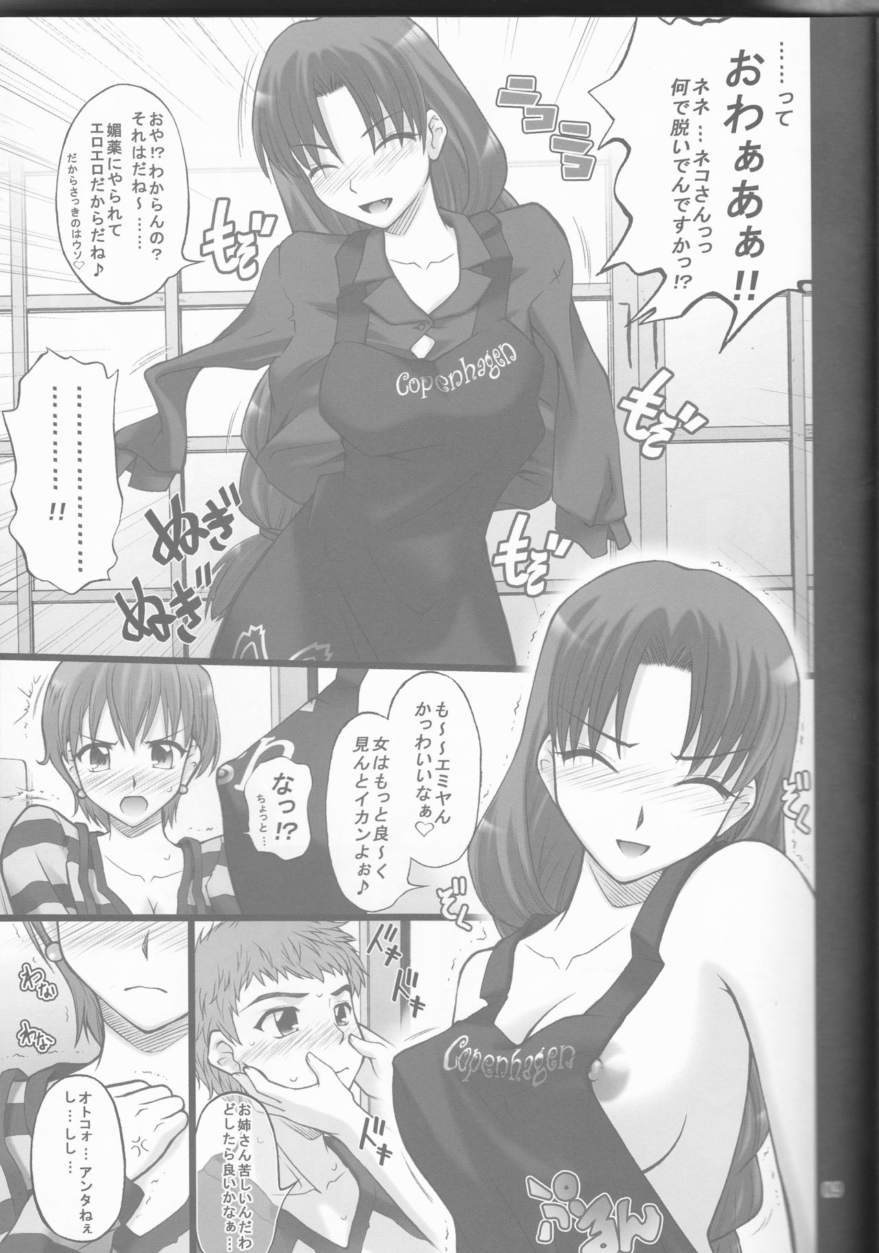 Nekotora -Nekoka no Onee-san wa Suki desu ka?- page 9 full