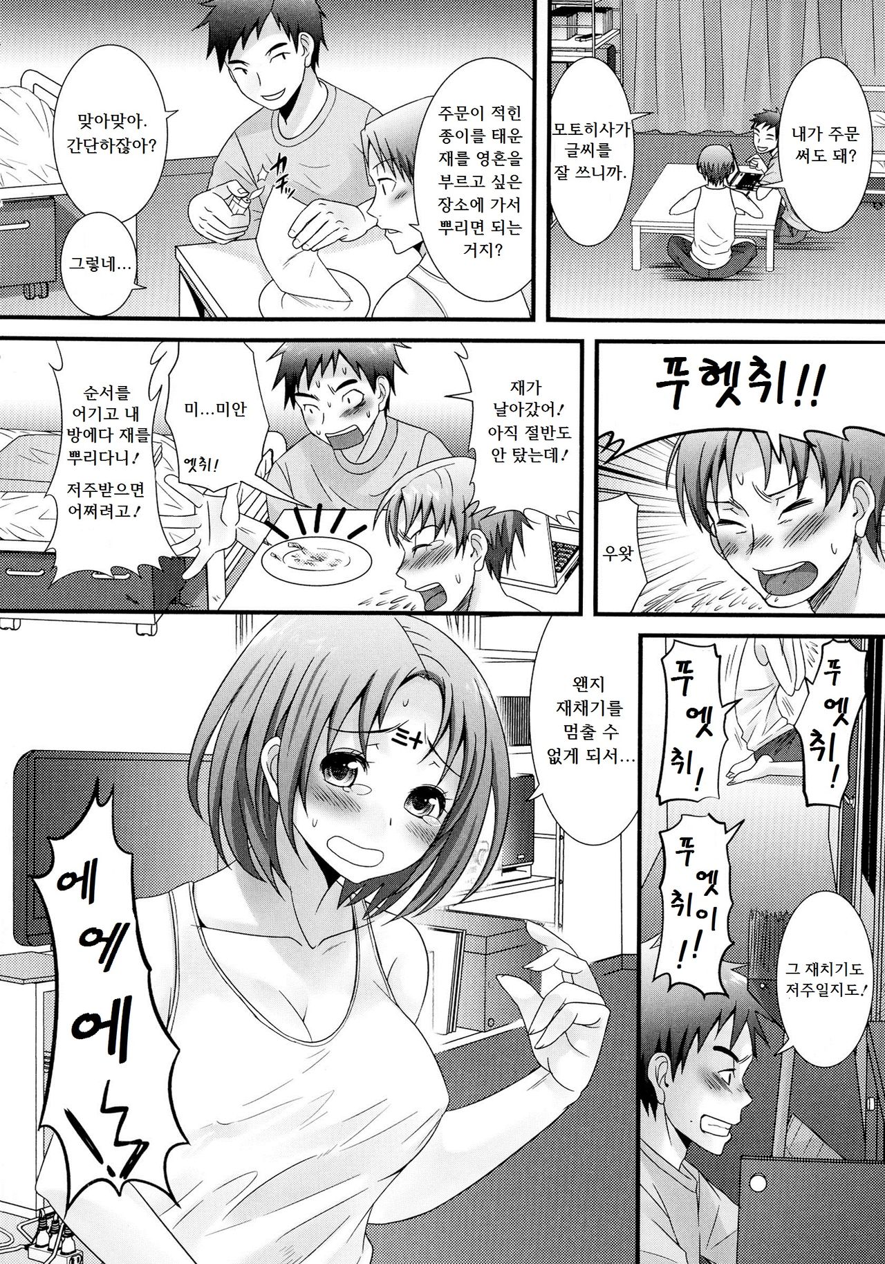Count Down! page 8 full