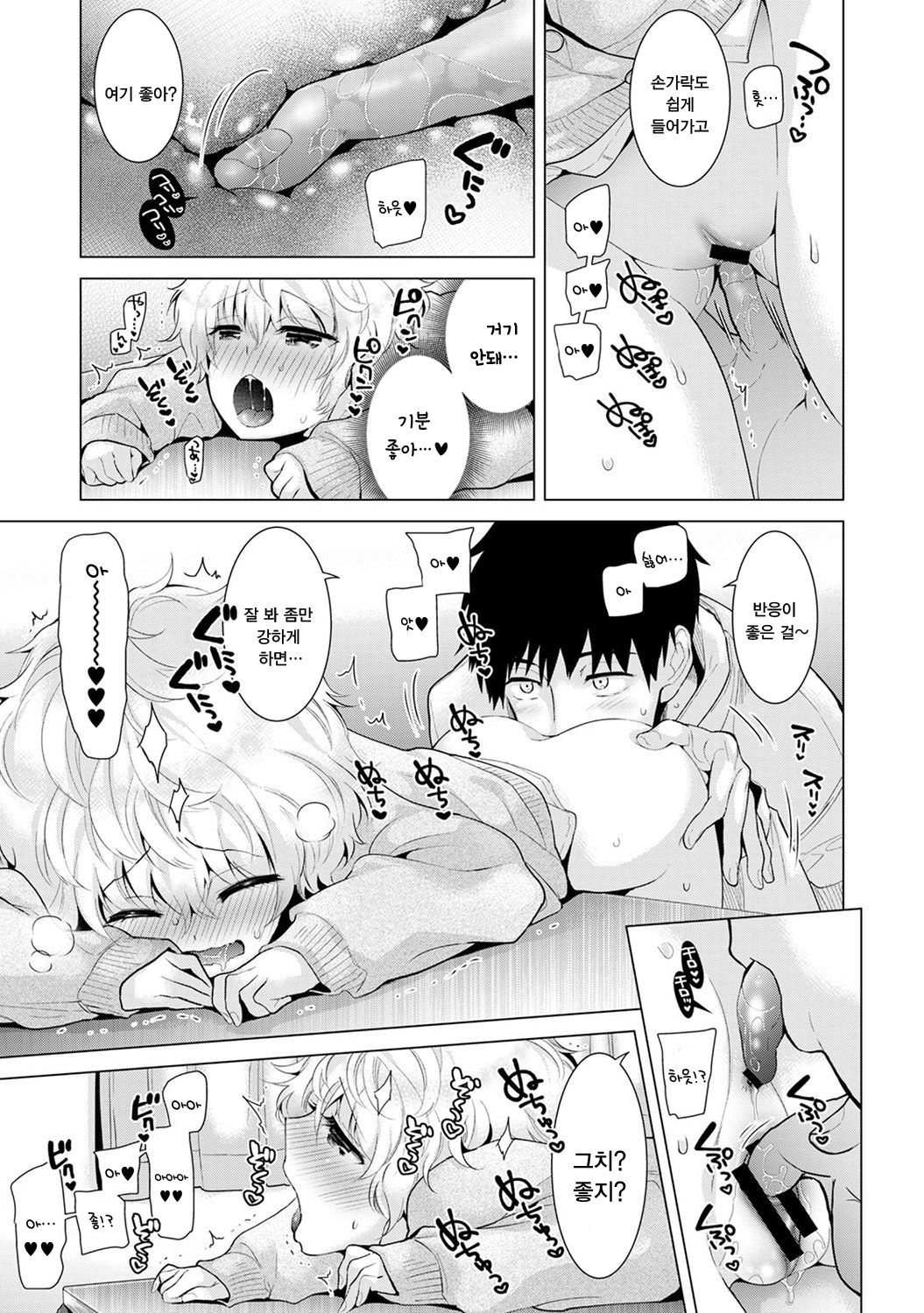 Noraneko Shoujo to no Kurashikata Ch. 9 | 들고양이 소녀와 생활하는법 1권 9화 page 4 full