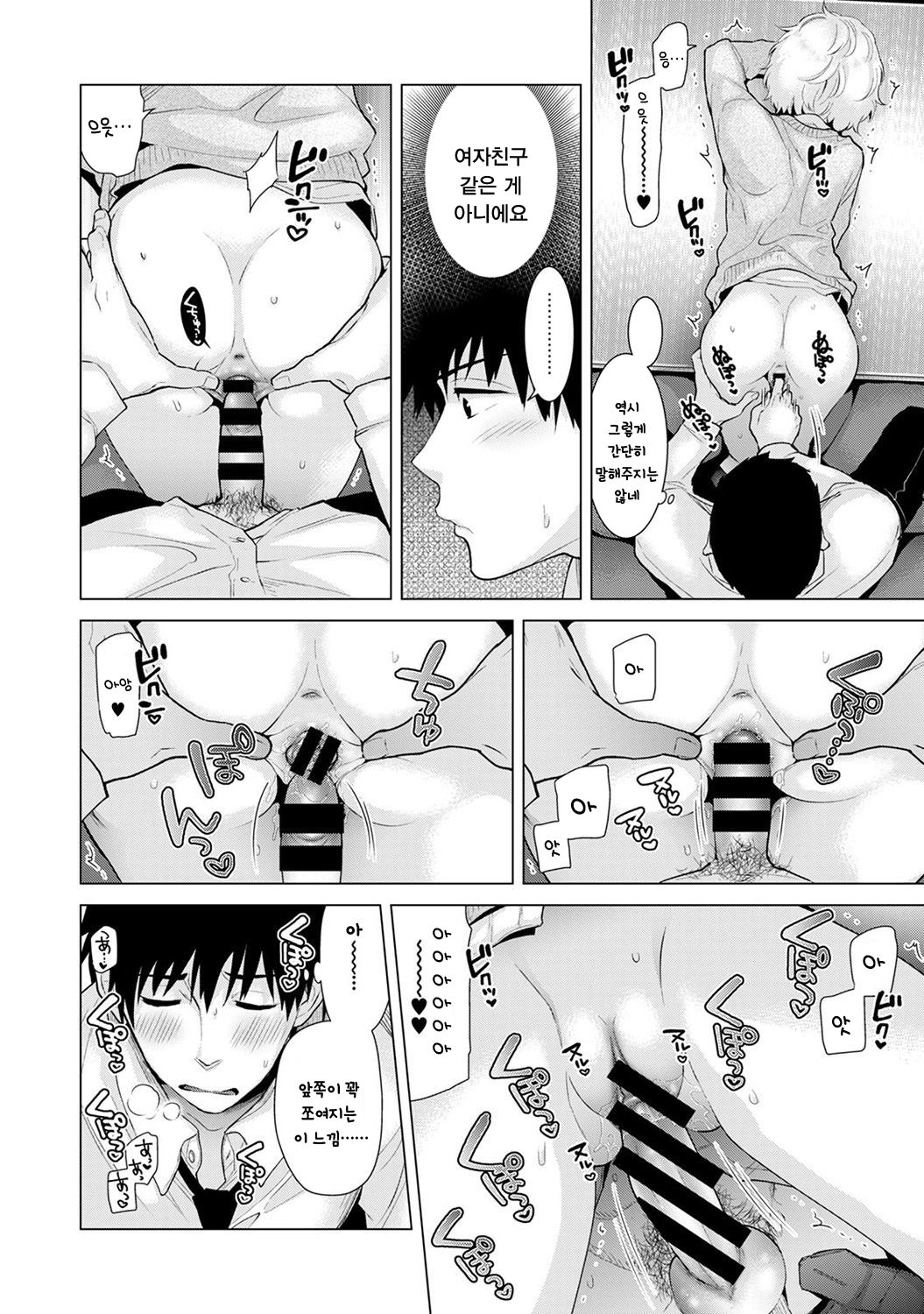 Noraneko Shoujo to no Kurashikata Ch. 9 | 들고양이 소녀와 생활하는법 1권 9화 page 5 full