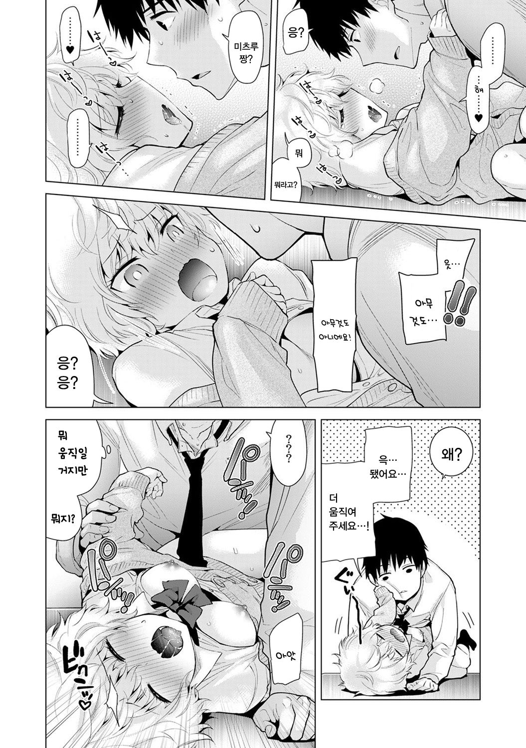 Noraneko Shoujo to no Kurashikata Ch. 9 | 들고양이 소녀와 생활하는법 1권 9화 page 9 full