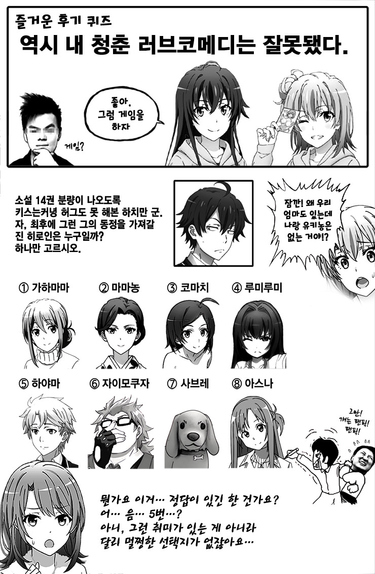 Houshi-bu no Uragawa. 01 | 봉사부의 이면. 01 page 9 full