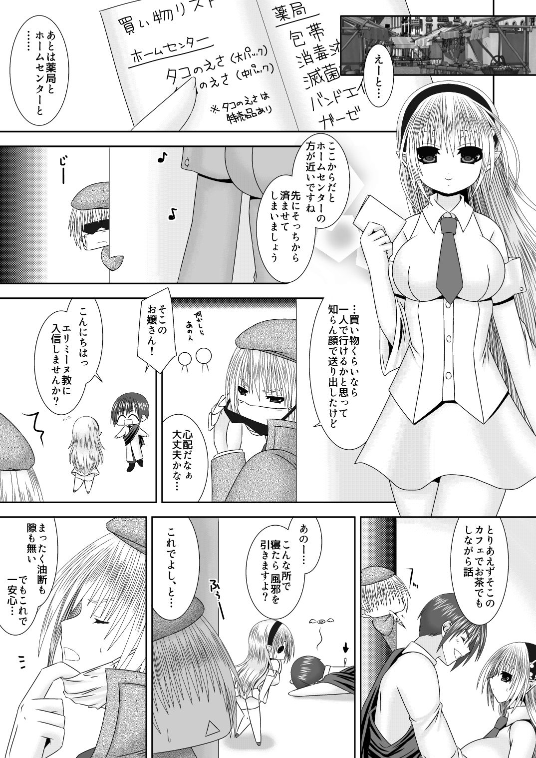 Onee-chan ni Ecchi na Koto Shicha Ikemasen! 7 page 3 full