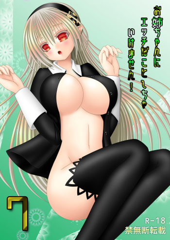 Onee-chan ni Ecchi na Koto Shicha Ikemasen! 7 cover