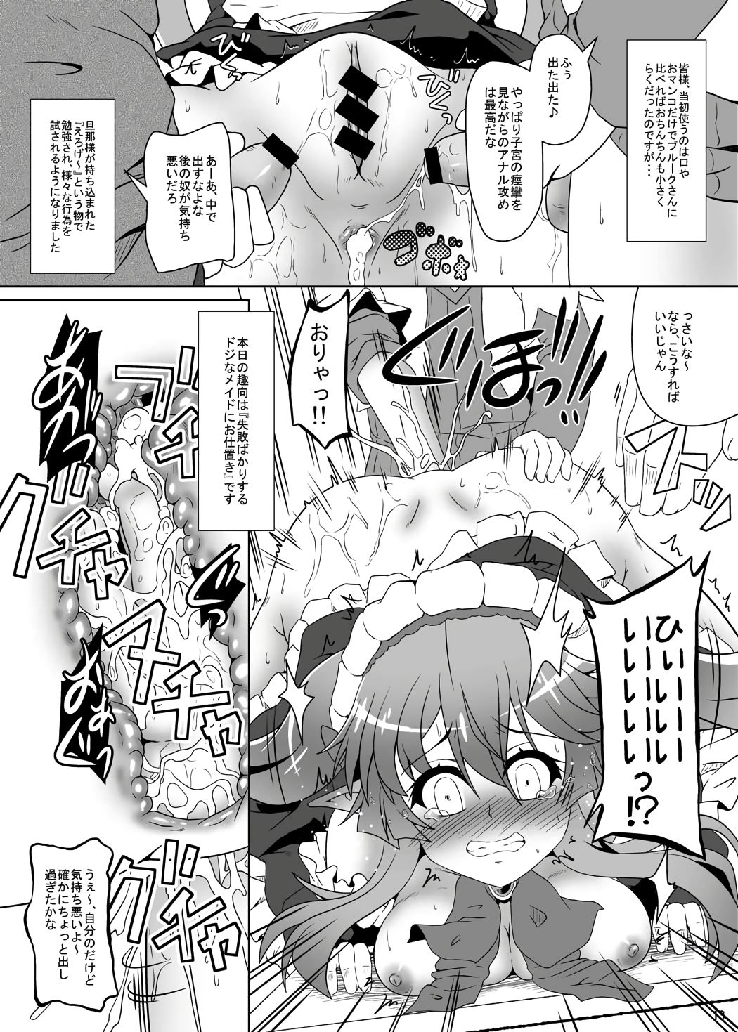 Danna-sama no Tame ni Maid wa Aru! page 10 full