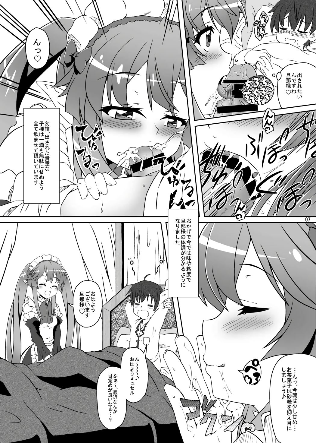 Danna-sama no Tame ni Maid wa Aru! page 4 full