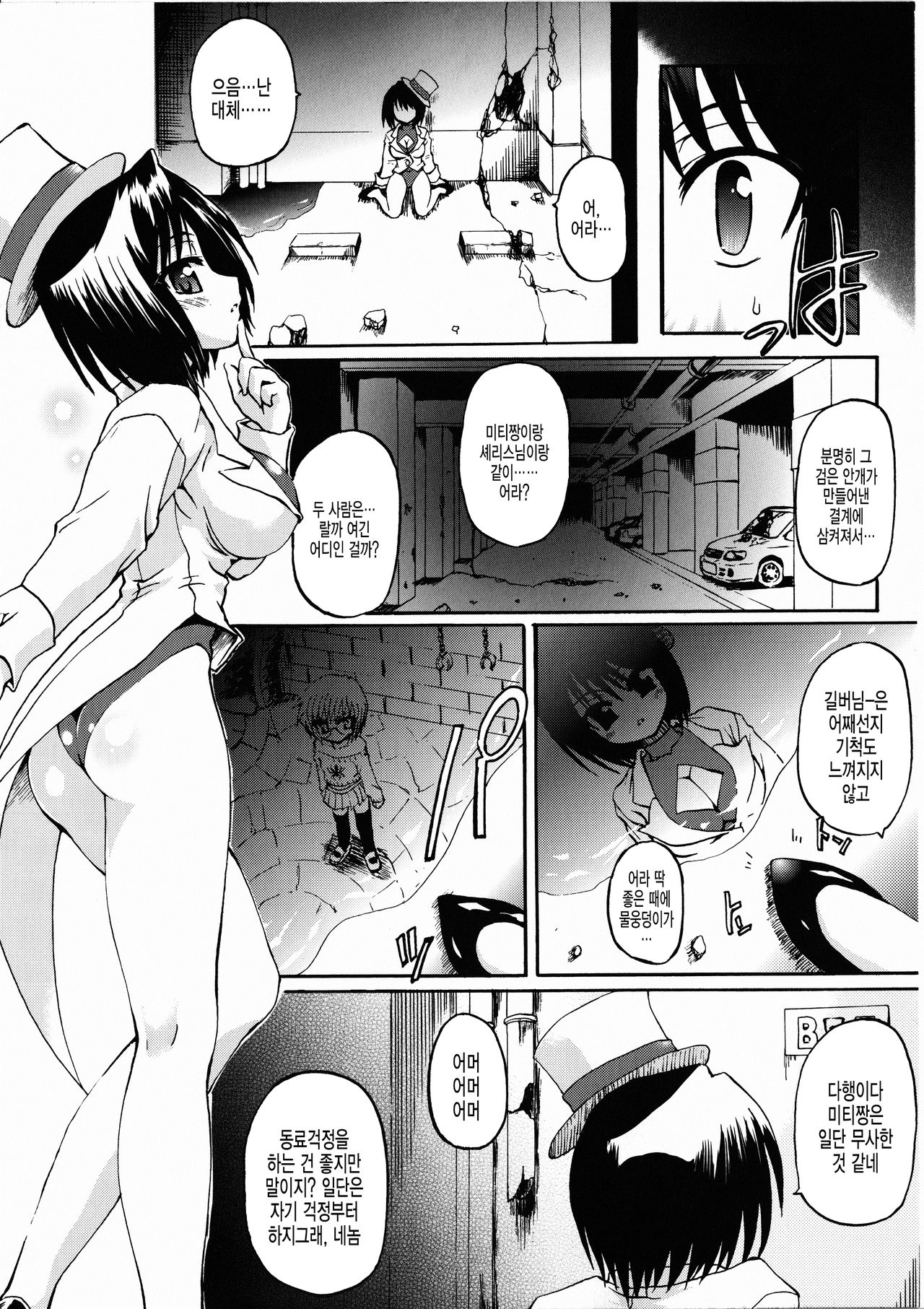 Ma ga Ochiru Yoru Demonic Imitator Ch. 4 page 2 full