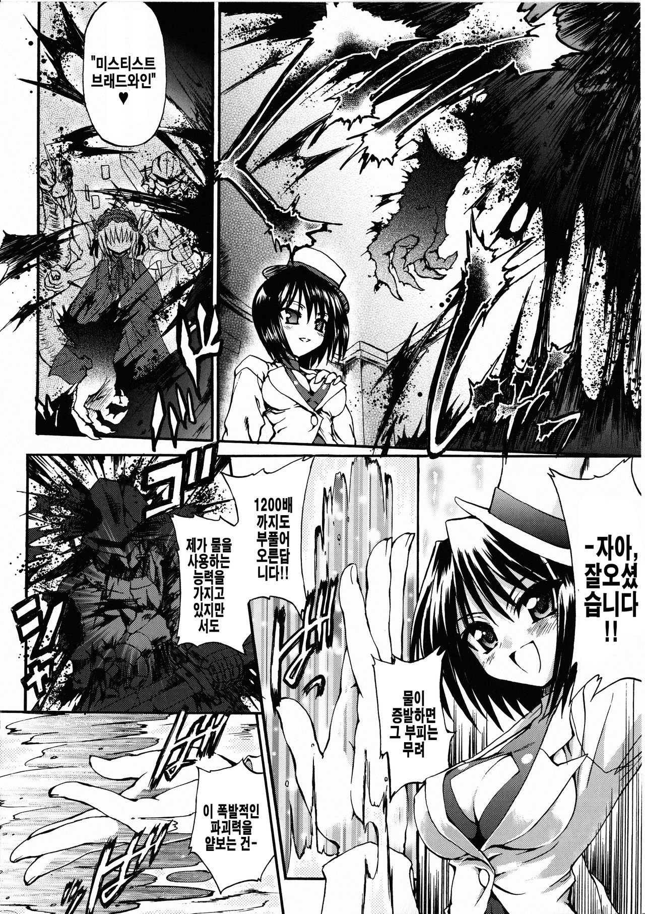 Ma ga Ochiru Yoru Demonic Imitator Ch. 4 page 6 full